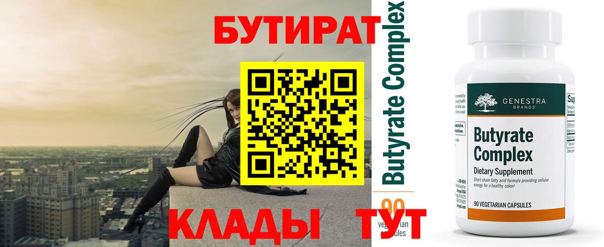 Бутират бутандиол Грозный