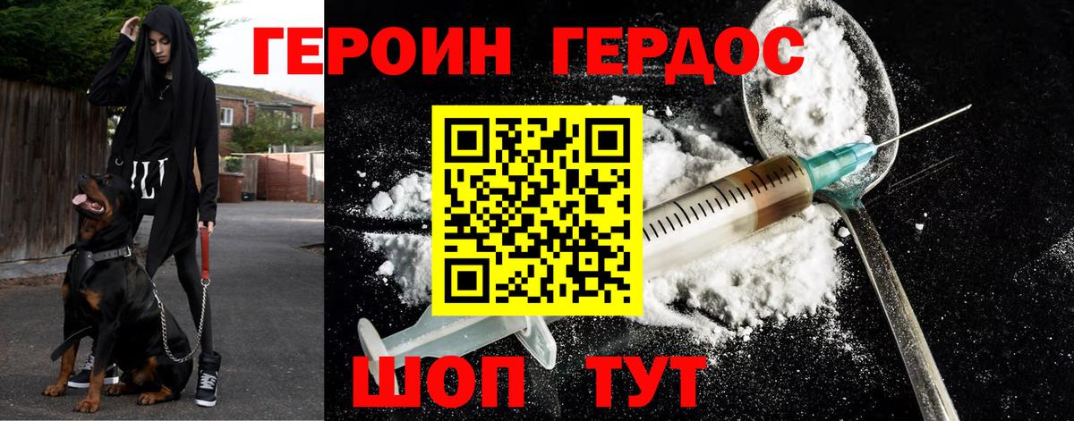 ГЕРОИН Heroin  Вход с VPN  Грозный 